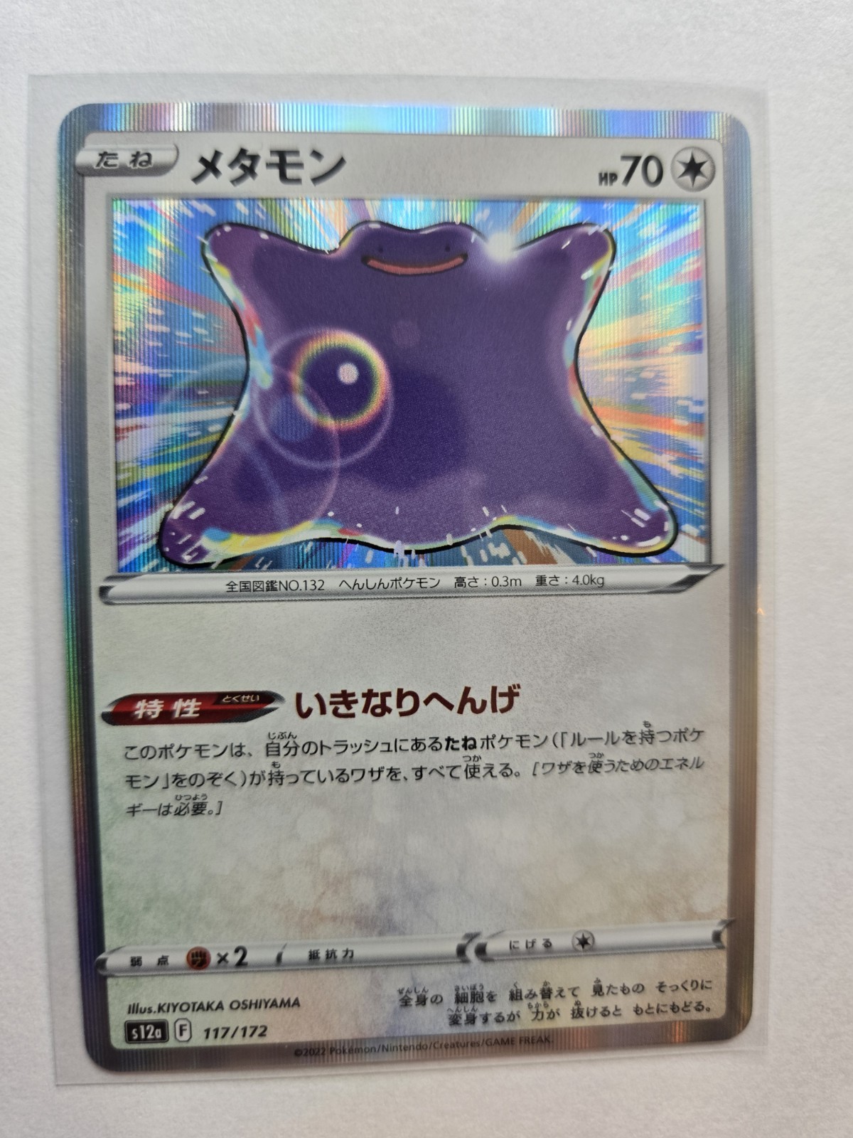 Ditto Holo 117/172 s12a VSTAR Universe 2022 - Pokémon TCG Japanese AA61