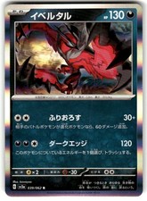 Yveltal #71 Prices | Pokemon Japanese Raging Surf | Pokemon Cards