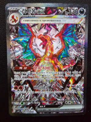Charizard ex sv3 SAR 134/108 Ruler of the Black Flame Pokemon Card