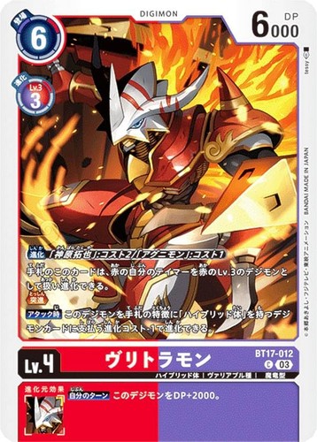 Digimon Card Game BT17-012 Vritramon (C Common) Booster Pack Secret Crisis (BT-1