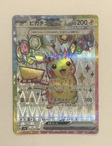 Pikachu ex SR 122/106 Japanese SV8 Super Electric Breaker Pokémon Card NM