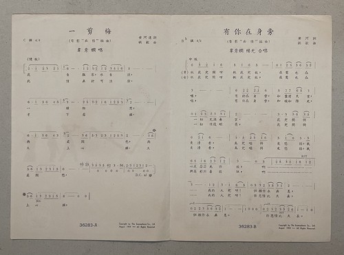 1950's Chinese 78rpm record lyrics sheet PATHE 百代公司 36283 韋秀嫻 一剪梅 有你在身旁 楊光 - Picture 3 of 3