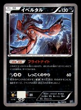 Yveltal #77 Prices | Pokemon Japanese Best of XY | Pokemon Cards