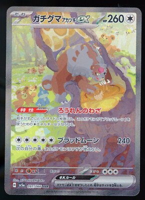 Bloodmoon Ursaluna ex SAR 091/066 SV5a Crimson Haze Japanese Pokemon Card