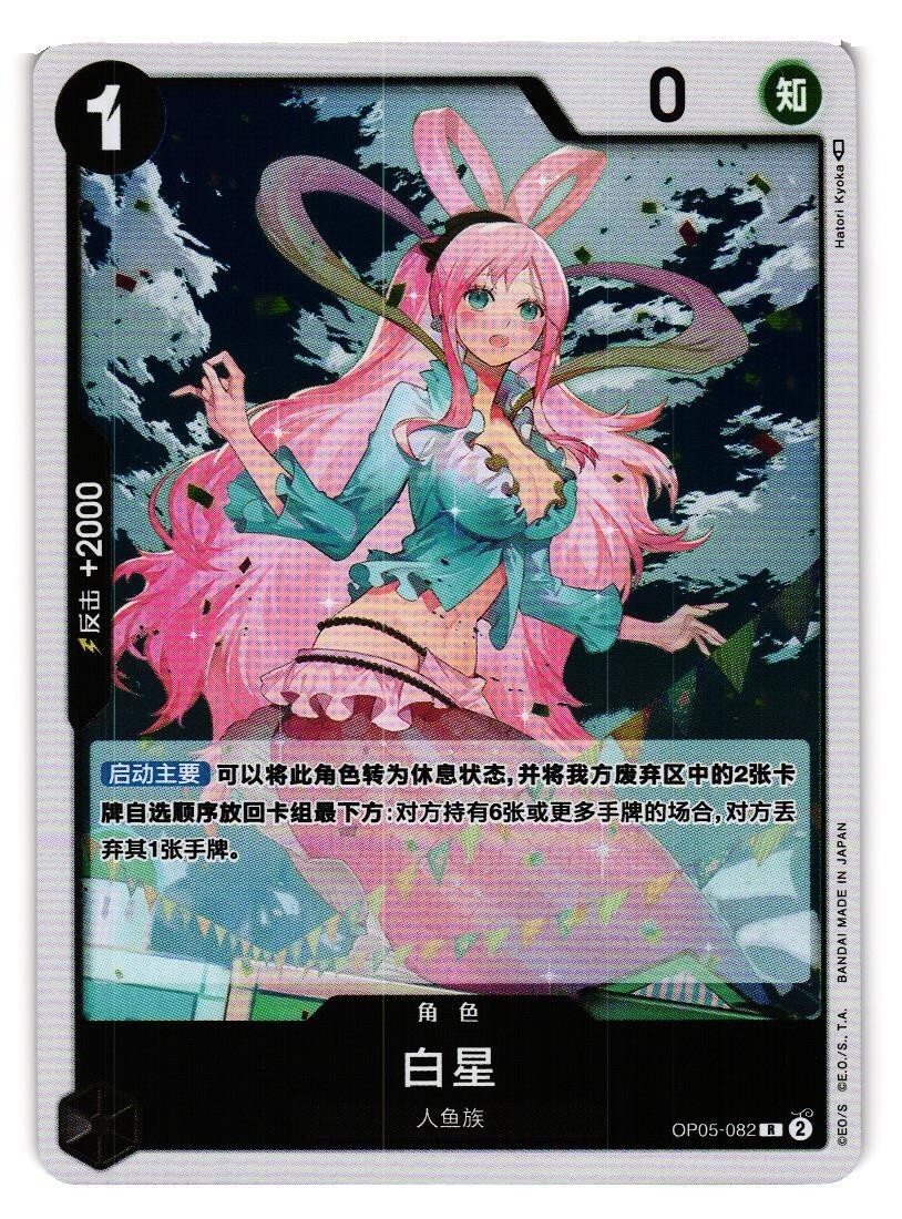 Shirahoshi R OP05-082 Awakening of the New Era JPN One Piece TCG