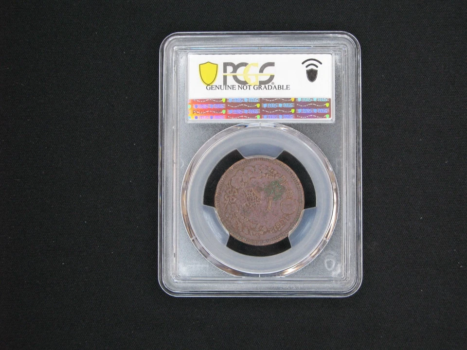 (1876) M9 Japan 1 Sen JNDA 01-46, BN PCGS 500141.97/45593312 PCGS Genuine VF  - Image 3 of 3