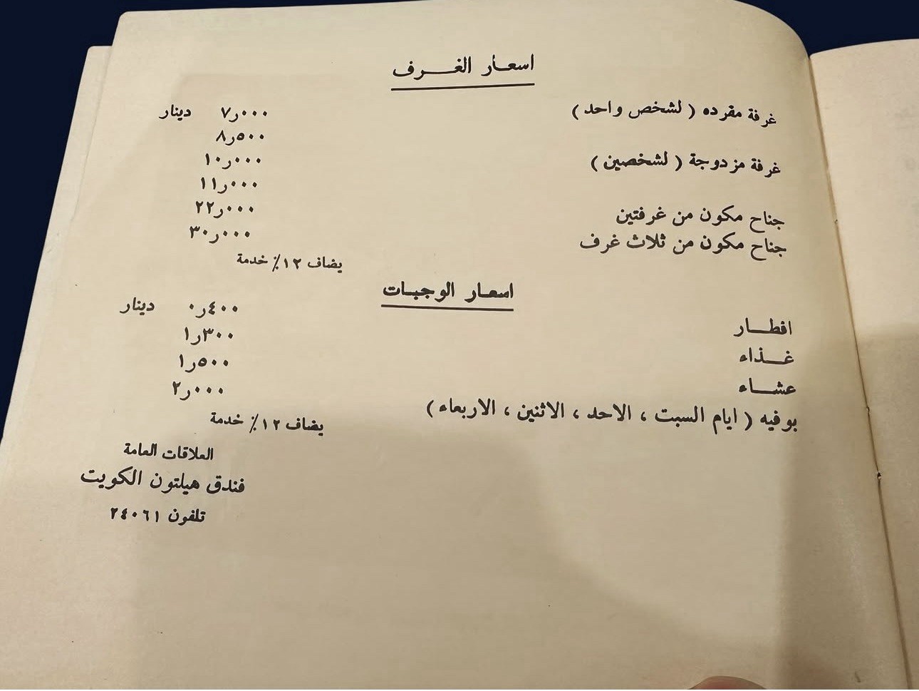 Rare Vintage 1969 Hilton KUWAIT  Hotel Inauguration Brochure