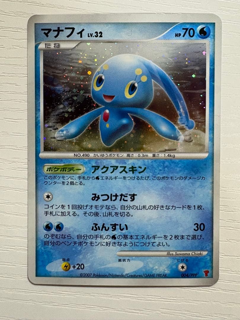 Manaphy Promo PPP Promotion Card 004 DP PPP Genuine Item Pokemon Card