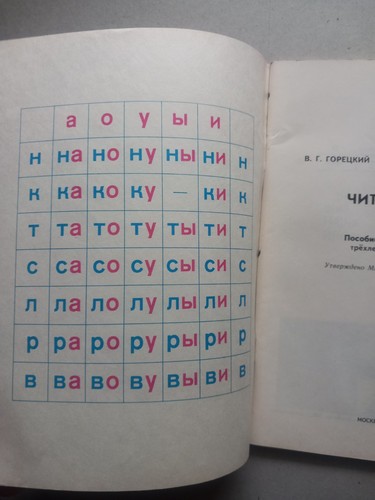 Читаем сами We Read on Our Own Russian Pictorial ABC Book 1988 Горецкий - Picture 3 of 13