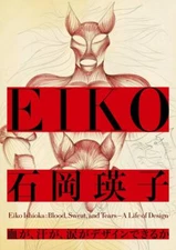 Eiko Ishioka Blood Sweat and Tears A Life of Design Art Works Book from Japan