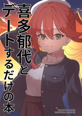 Doujinshi Bocchi the Rock! Kita Ikuyo Dating Art Book B5/16P 2025 Furawaclass - Image 1 of 4