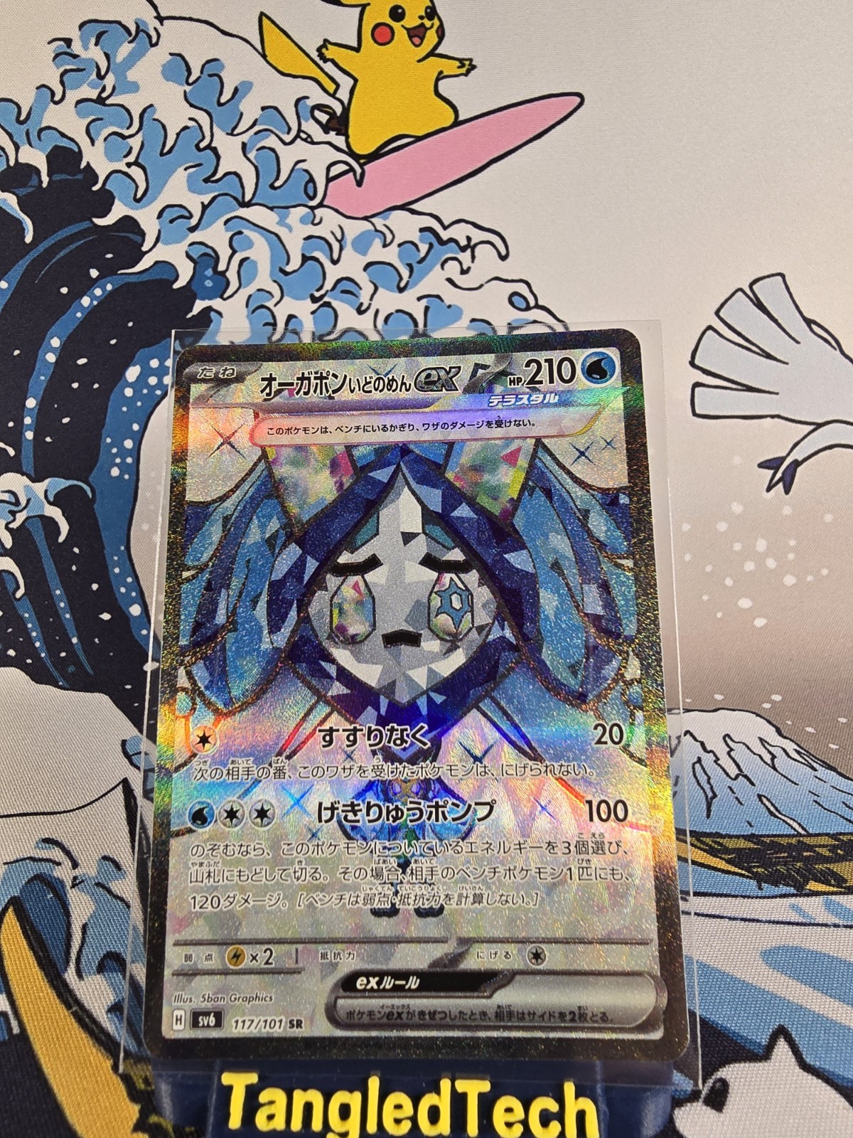 Pokemon Wellspring Mask Ogerpon ex 117/101 SR SV6 Mask of Change Japanese NM