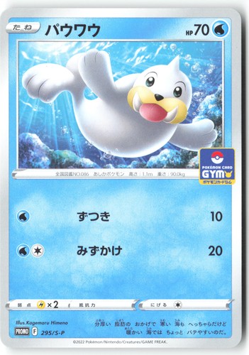 Seel - S-P S-P: Sword & Shield Promos #295/S-P Common Normal NM