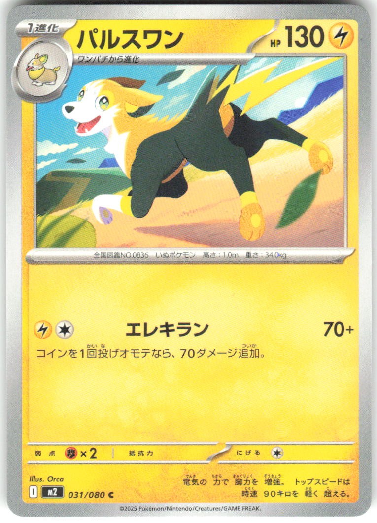 Boltund 031/080 Inferno X Pokemon NM Japanese