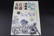 Self-Study Chinese Brush Painting Sumi-e How Draw Landscape Cloud Tree Books