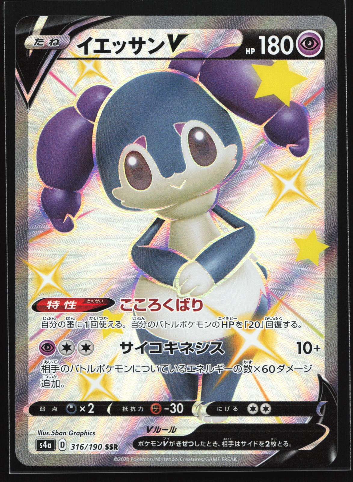 Indeedee V 316/190 S4a: Shiny Star V Japanese Pokemon Card