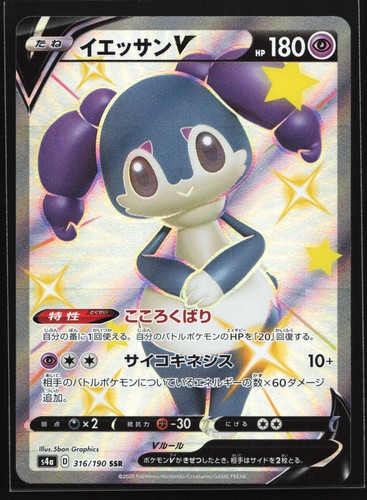 Indeedee V 316/190 S4a: Shiny Star V Japanese Pokemon Card
