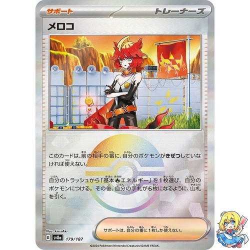 Mela Reverse Holo 179/187 Terastal Festival ex SV8a Pokemon Card Japanese