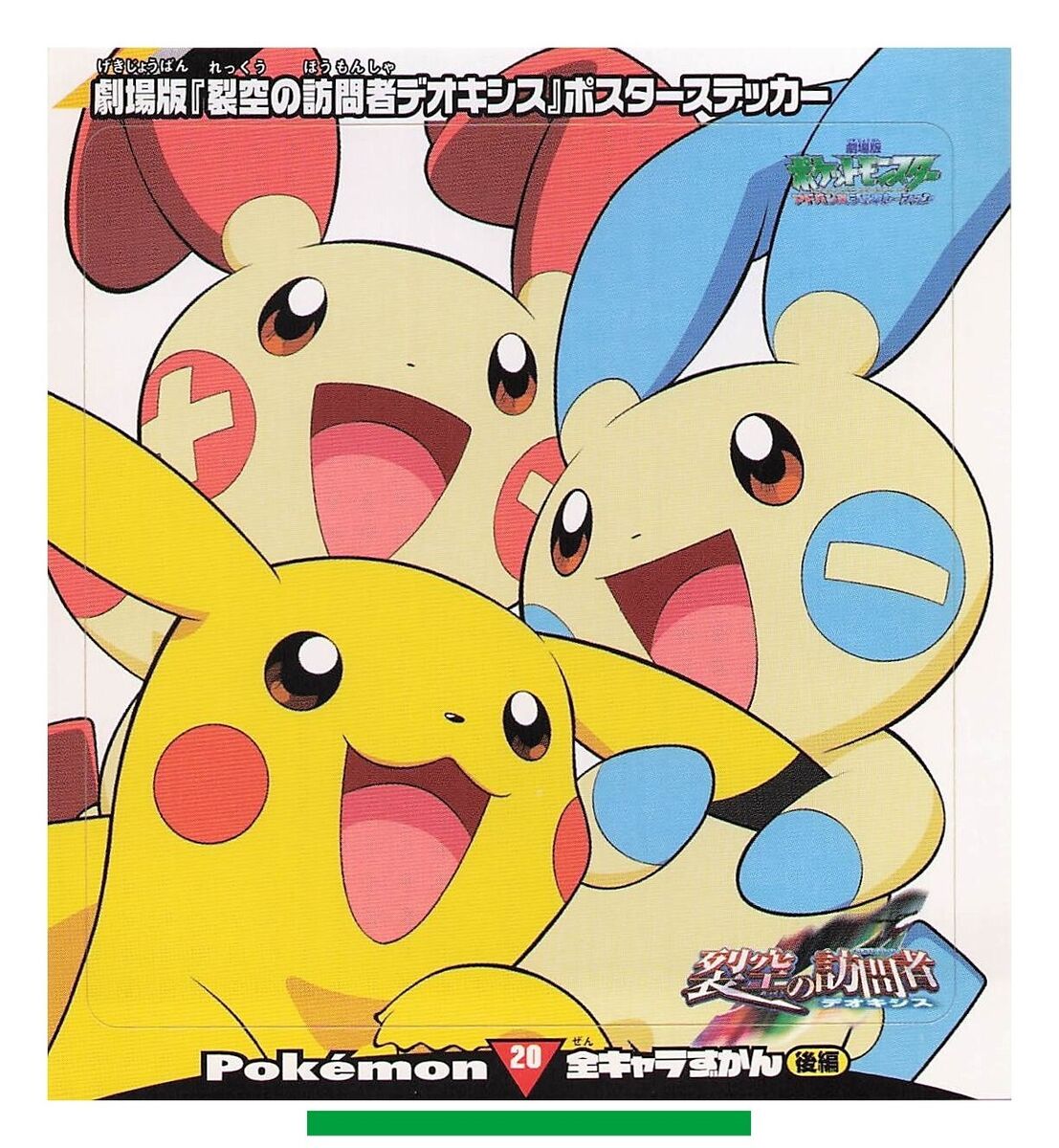 Pikachu Plusle Minun - Pokemon Big Sticker Seal Anime Game Pikachu Plusle Minun - Pokemon Big Sticker Seal Anime Game