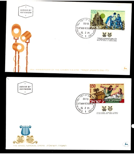 ISRAEL 1971. Opera and Theatre. FDC Never used.