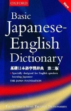 Basic Japanese-English Dictionary by n/a
