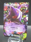 Pokemon Card Japanese Gengar Ex 033/088 RR XY4 Nintendo Holo Rare 1st Edition