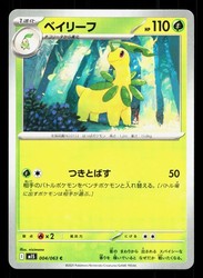 Bayleef 004/063 Mega Symphonia