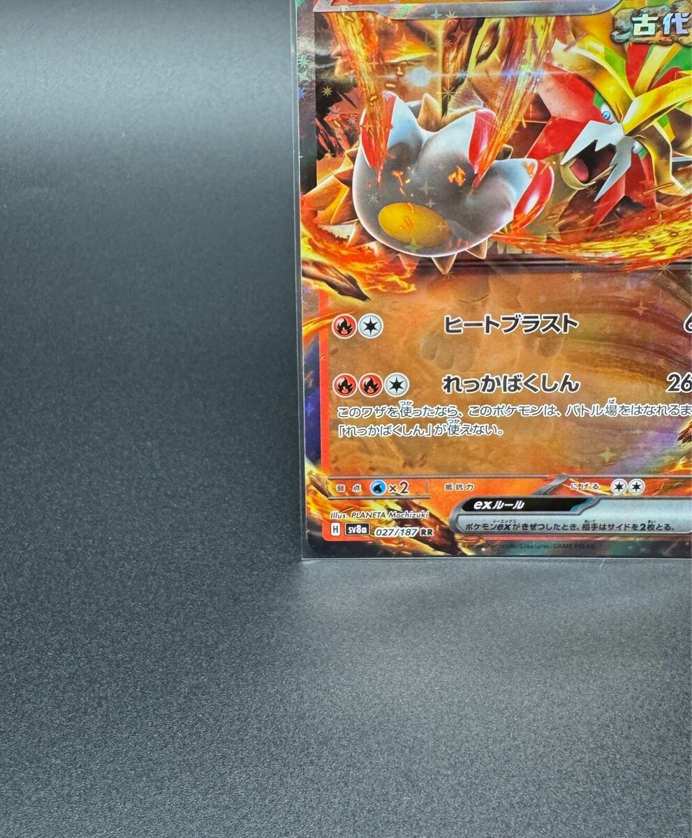 Gouging Fire ex sv8a 027/187 RR Japan Limited Edition Gouging Fire ex sv8a 027/187 RR Japan Limited Edition