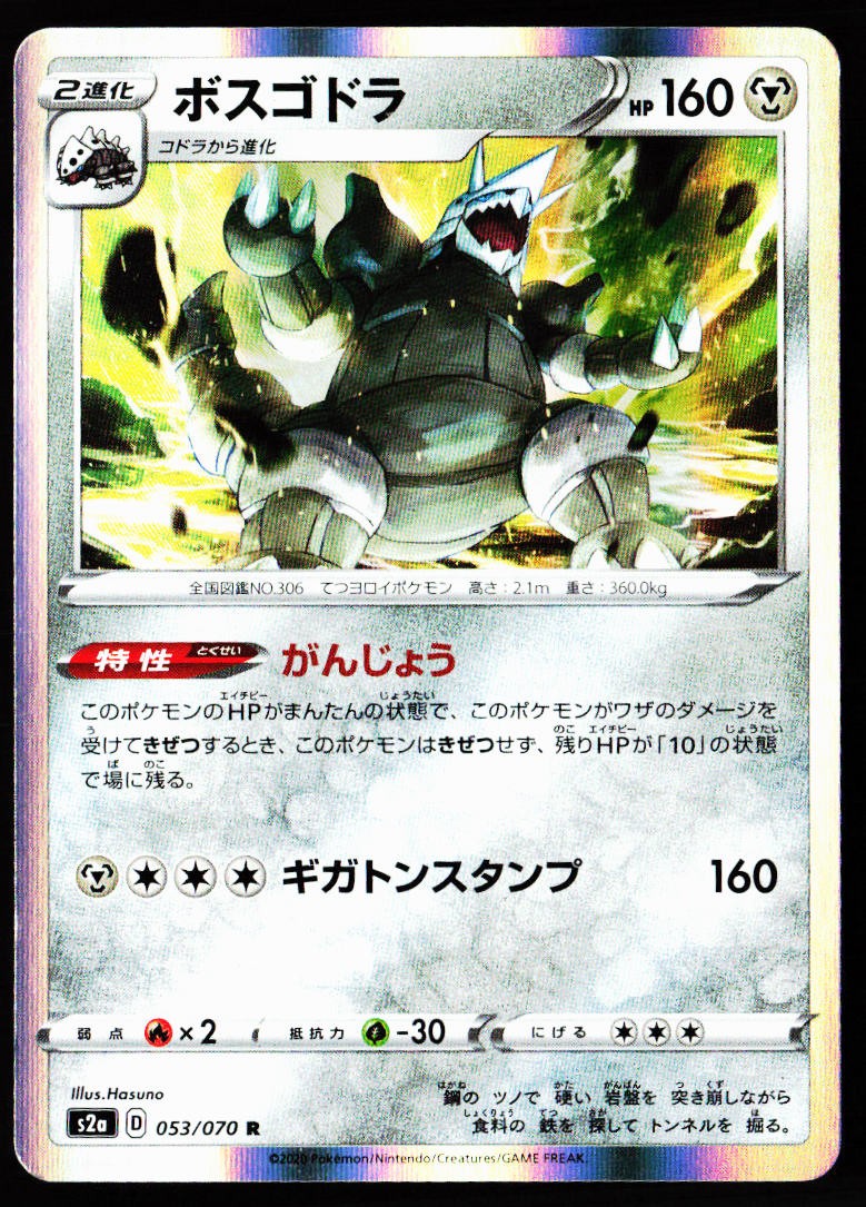 Aggron 053/070 Rare Explosive Walker Pokemon Japanese Holo Near Mint