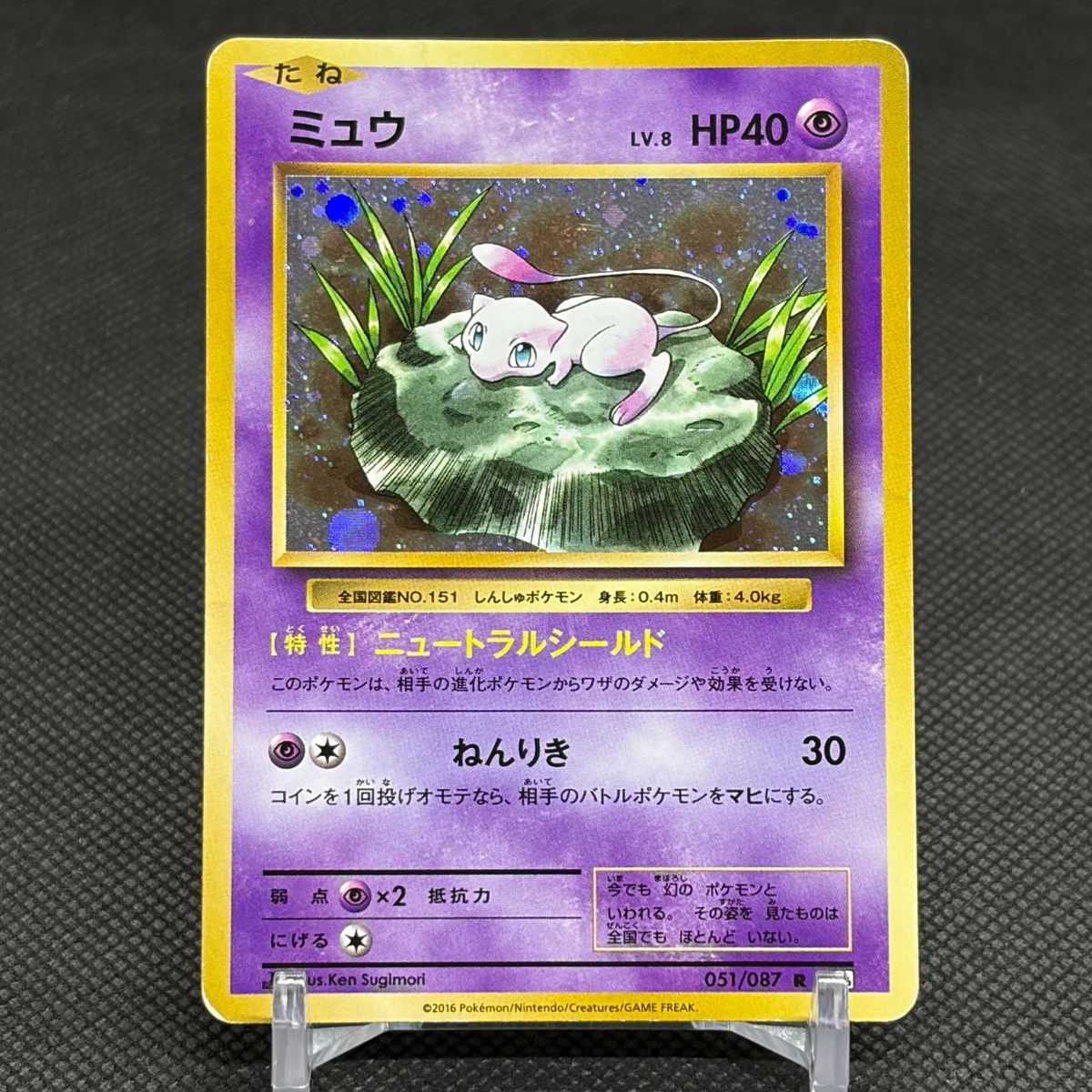 Mew Pokémon TCG Rare Collectible Individual Card Games in Japanese