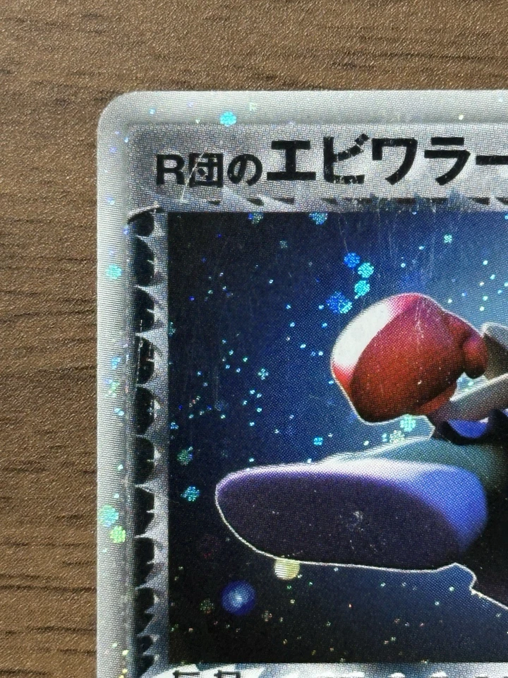 Rocket's Hitmonchan ex 060/084 1st Ed Team Rocket Returns Pokemon Japanese 959 - Image 3 of 4