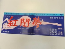 Hideko Kawaguchi Tetsuji Takechi Jun ichir Tanizaki K kai no Yume Poster