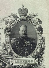 RUSSIA RUSSLAND 25 RUBLES 1909 GOLD NOTE SHIPOV. ALEXANDER lll 5892