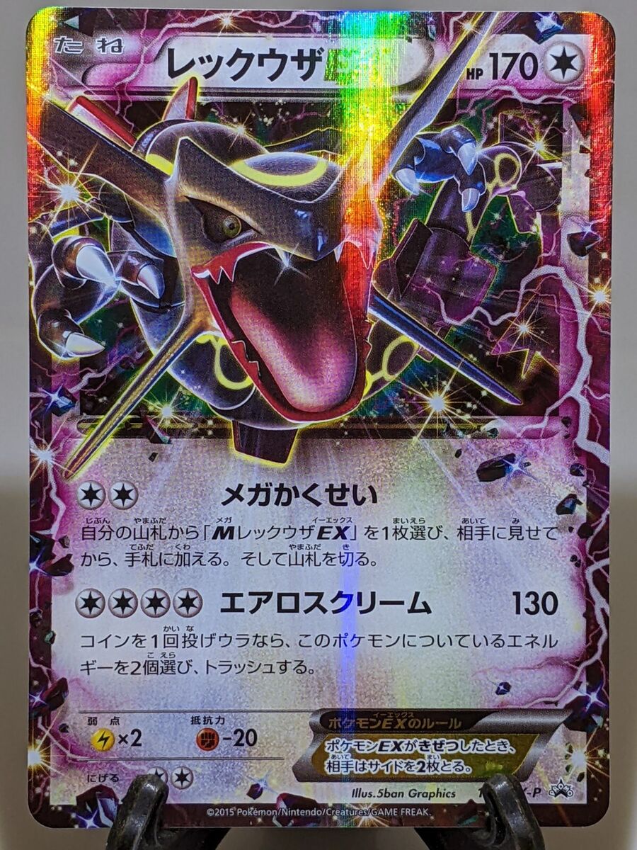 Shiny Rayquaza EX 122/XY-P Holo Emerald Break Promo Japanese Pokemon Card  NM 754