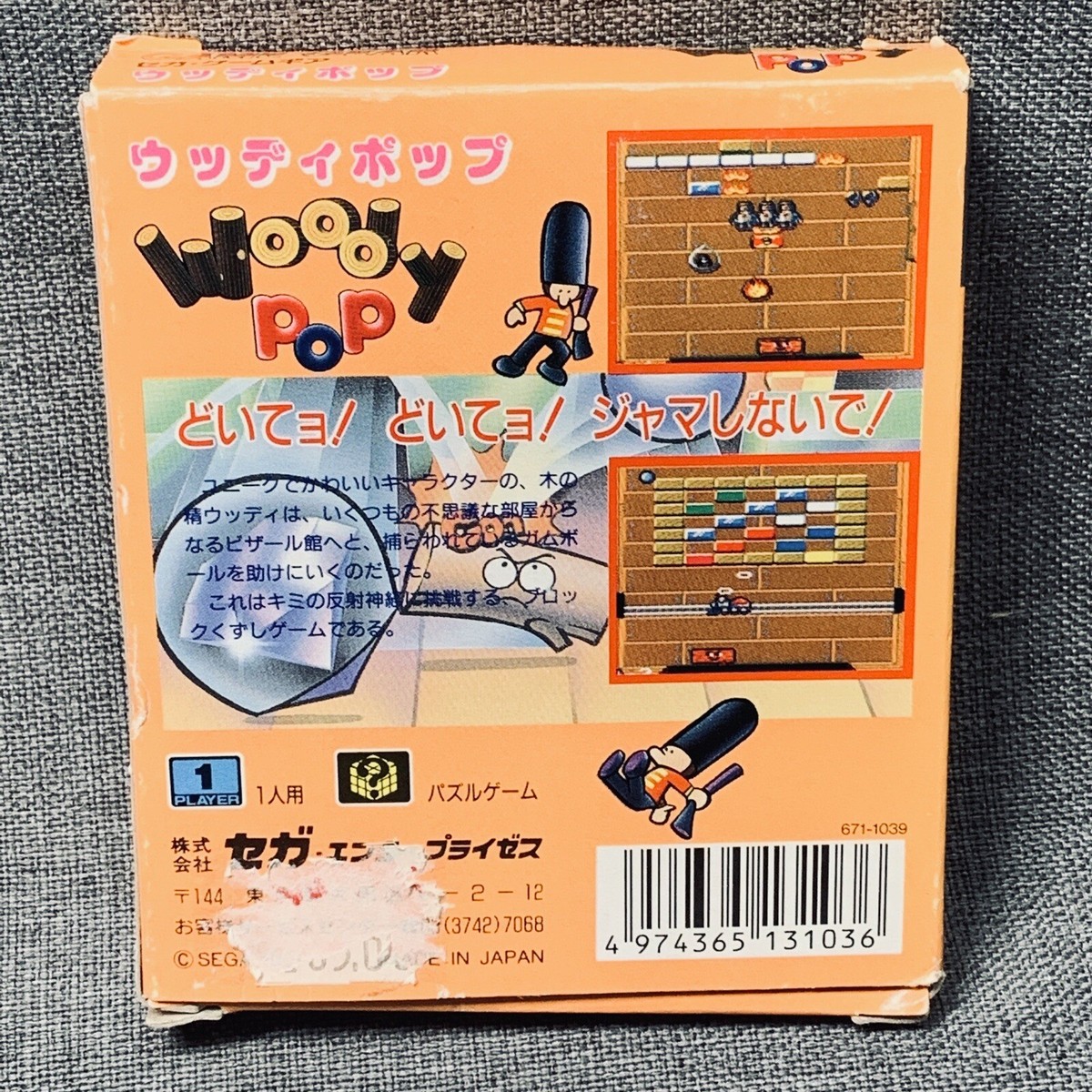 ゲームギア　ウッディポップ　セガ　SEGA Amazon | ウッディポップ 【ゲームギア】 | ゲームソフト