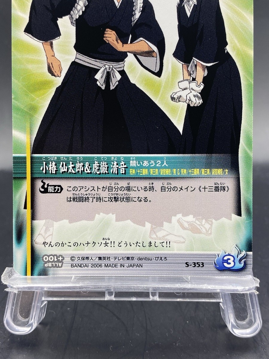 Sentaro Kotsubaki BLEACH Soul Card Battle Japanese Bandai