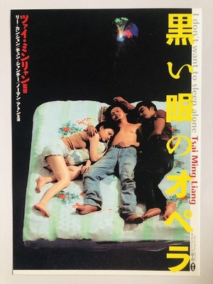 I Don T Want To Schlaf Alone 黑眼圈 2007 Tsai Ming-Liang Film Flyer B5 Poster Japan