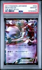 2017 POKEMON JPN THE BEST OF XY #042 MEWTWO EX PSA 10
