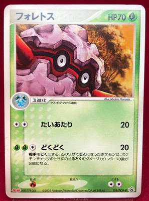 Forretress 101 Pcg P Meiji Promo Pokemon Card Japanese Nintendo Very Rare F S Ebay Forretress 101 Pcg P Meiji Promo Pokemon Card Japanese Nintendo Very Rare F S Ebay