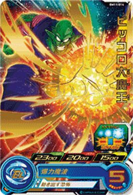 Super Dragon Ball Heroes Card BM11-014 King Piccolo R BANDAI 2021