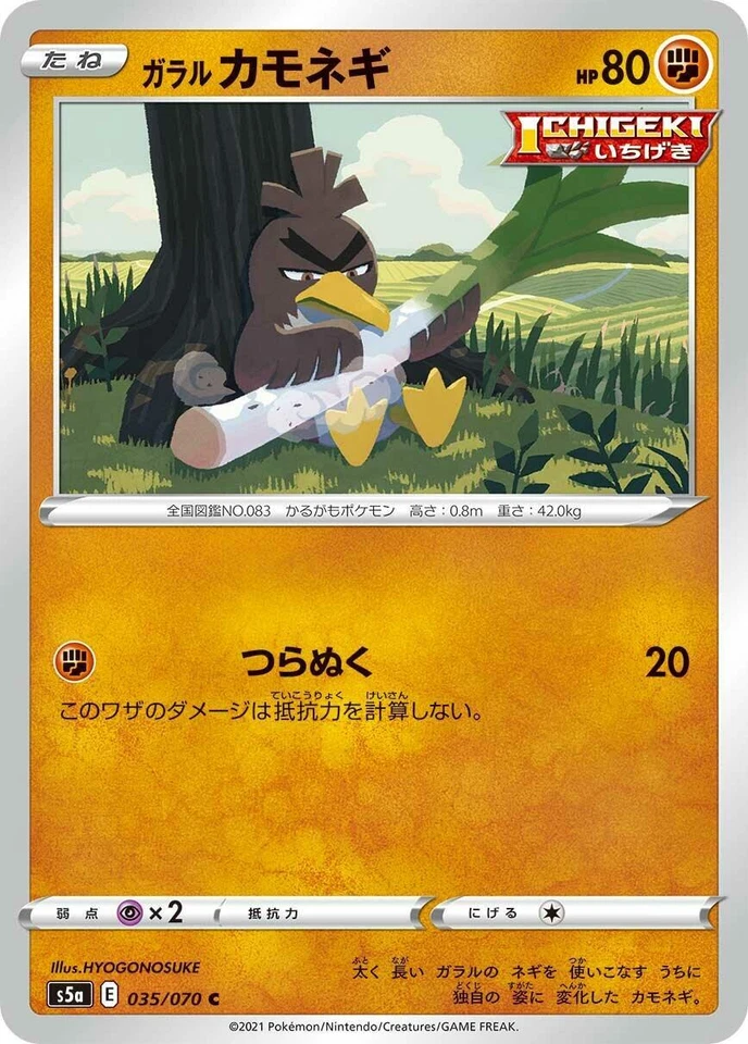 Galarian Farfetch'd 035/070 S5a: Peerless Fighters