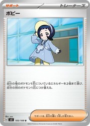 Poppy 105/108 Ruler of the Black Flame - Japanese Uncommon Trainer