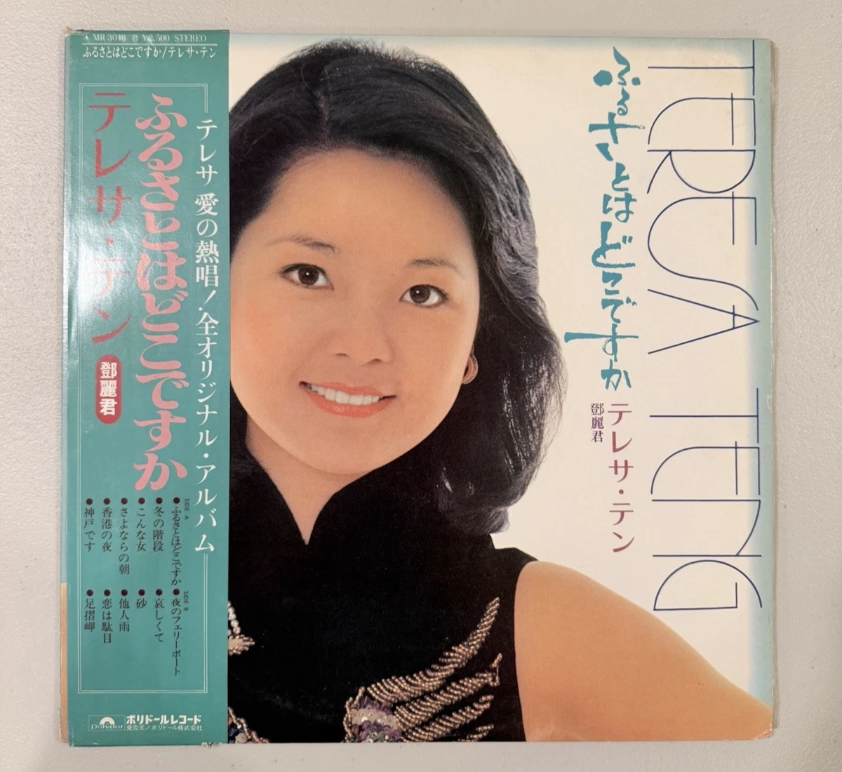 World Music Teresa Teng LP Vinyl Records for sale | eBay