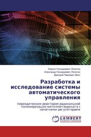 Kirill Gennadiewich Lopatin (U. A.) | Razrabotka I Issledowanie Sistemy...