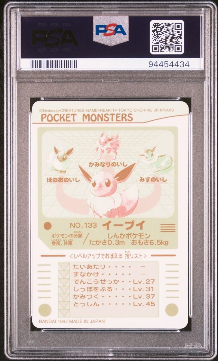 Pokemon Sealdass Japanese PSA 8 Eievui Eevee 1 133 Prism Pokemon Sealdass Japanese PSA 8 Eievui Eevee 1 133 Prism