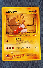 Pokemon Hitmonchan No.107 Japanese 1996 Base Set Vintage NM+ Exceptionally Clean