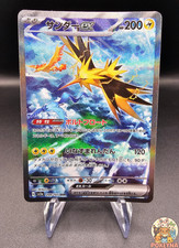 Carte Pokémon Japonaise – Zapdos ex SAR 204/165 SV2a Pokémon 151