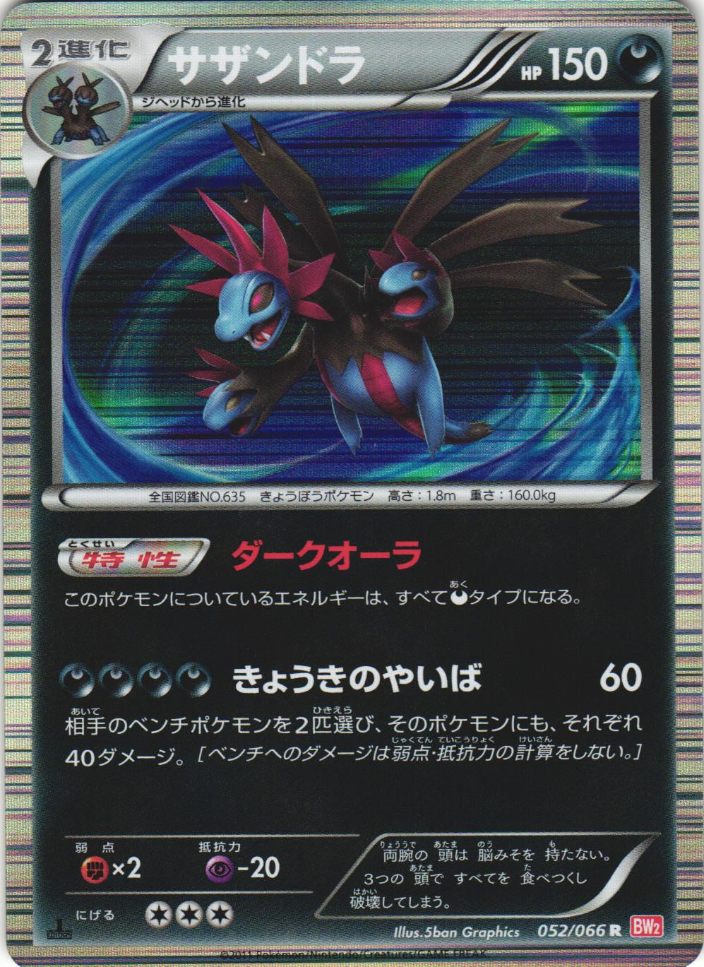 Hydreigon 052/066 Red Collection BW2 1st Ed Japanese Holo Rare Pokemon Card NM