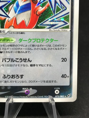 Crawdaunt Colhomard Holo 1. Edition 073/082 Ex Deoxys Japanese Pokemon Card - Bild 4 von 12