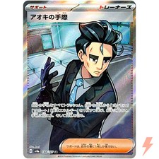 Larry's Efficiency SR 188/187 SV8a Terastal Fest ex - Pokemon Karte Japanisch